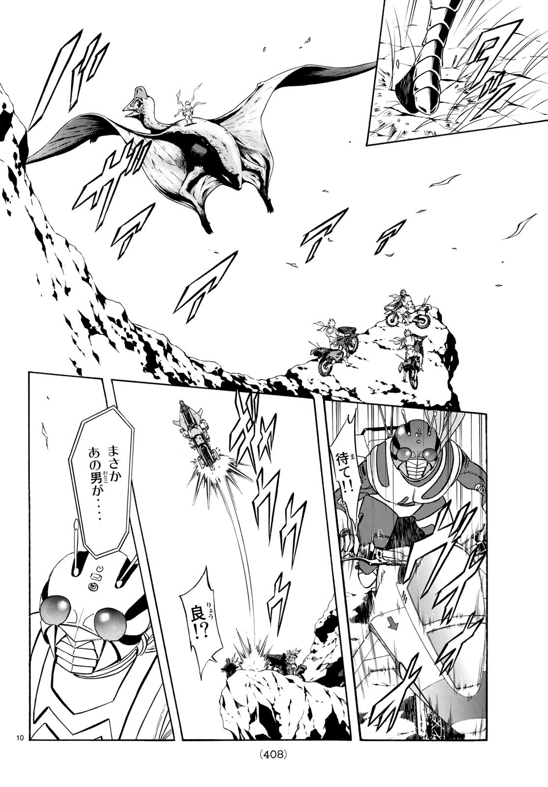 Shin Kamen Rider Spirits Chapter 110 10ページ