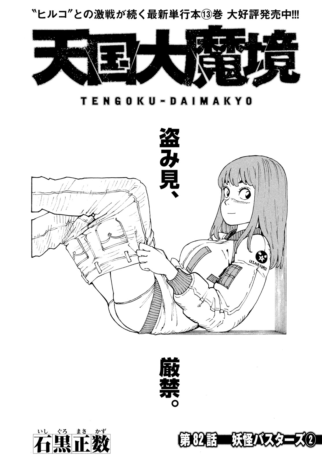 Tengoku Daimakyou Chapter 82 1ページ