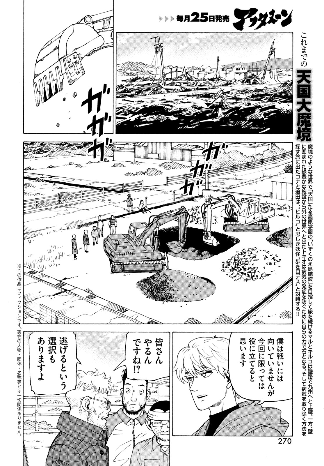 Tengoku Daimakyou Chapter 82 2ページ