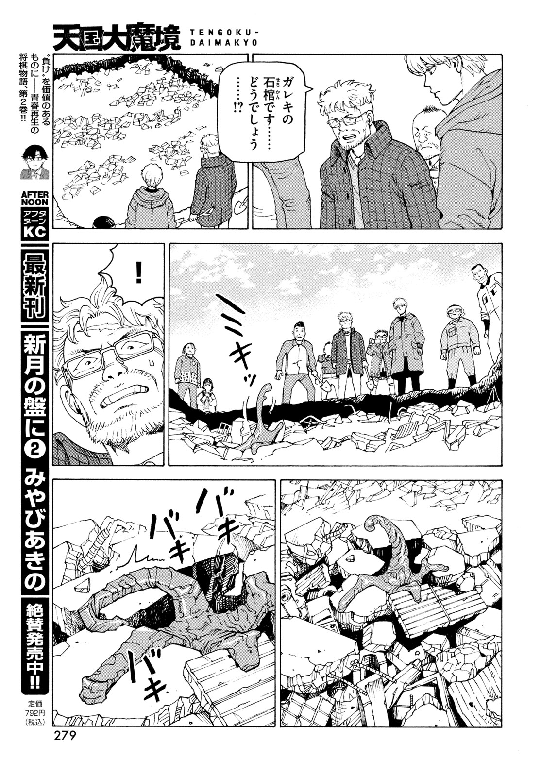 Tengoku Daimakyou Chapter 82 11ページ