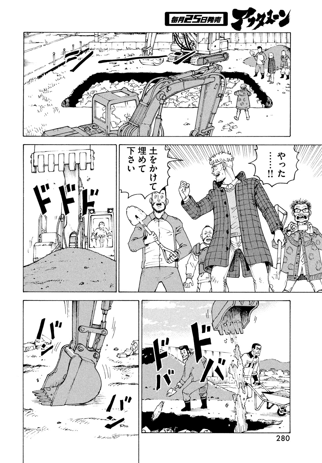 Tengoku Daimakyou Chapter 82 12ページ