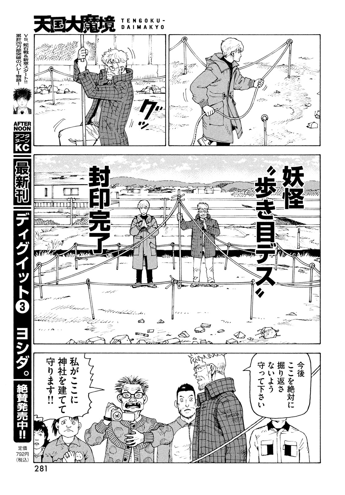 Tengoku Daimakyou Chapter 82 13ページ