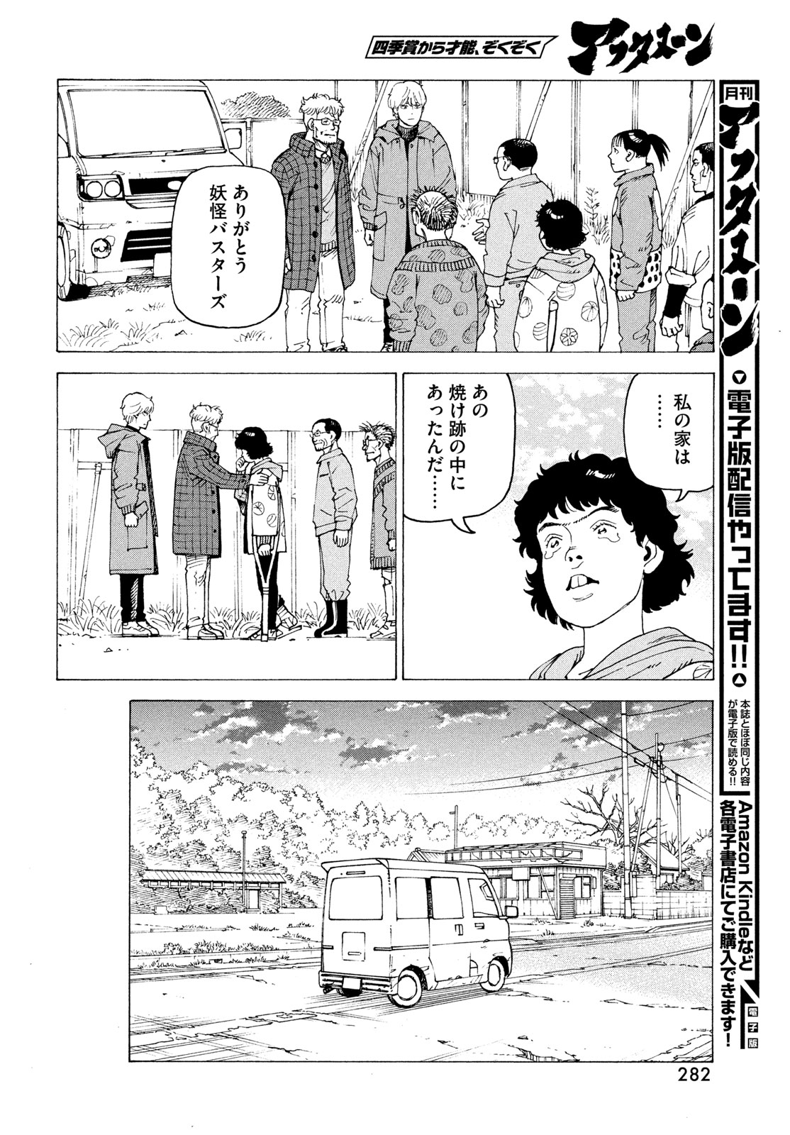 Tengoku Daimakyou Chapter 82 14ページ