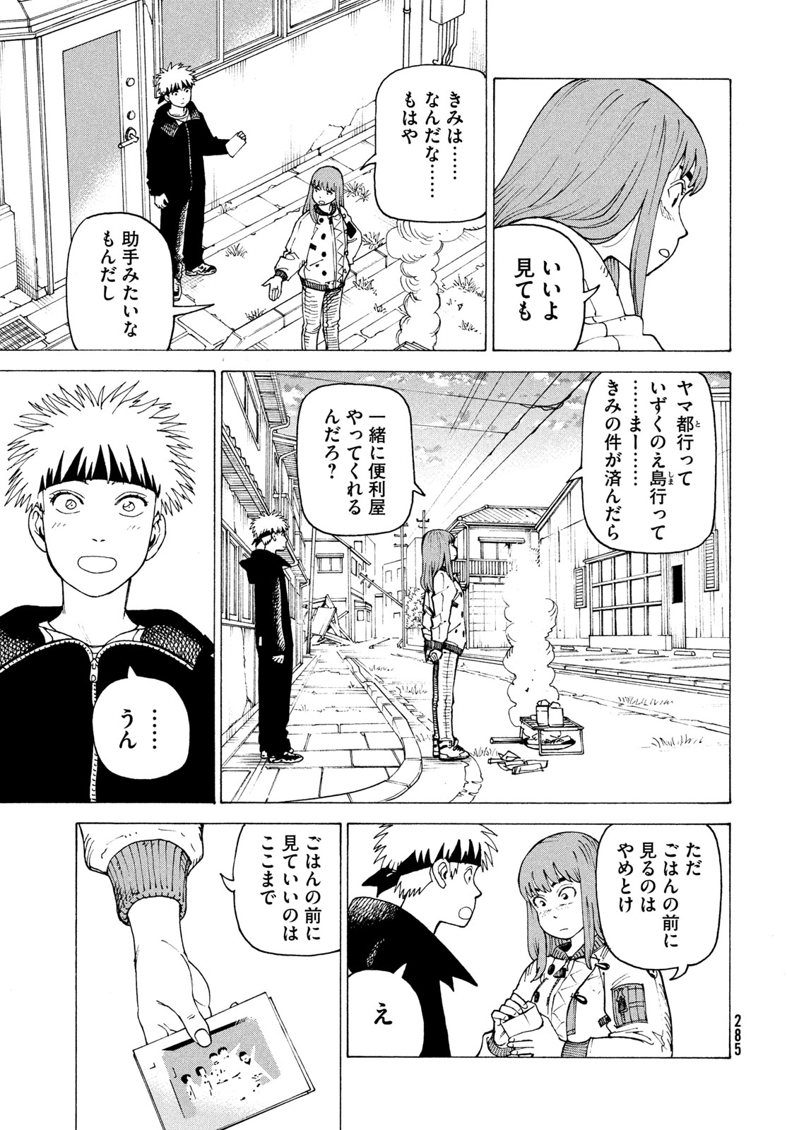 Tengoku Daimakyou Chapter 82 17ページ