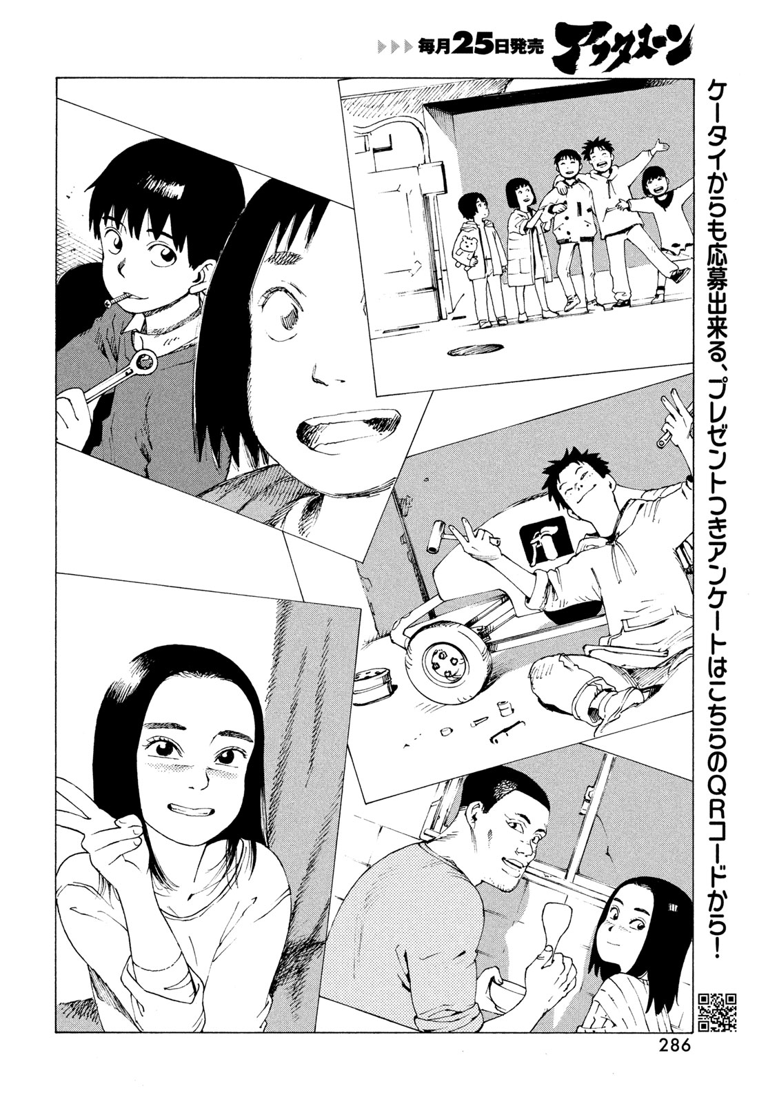 Tengoku Daimakyou Chapter 82 18ページ