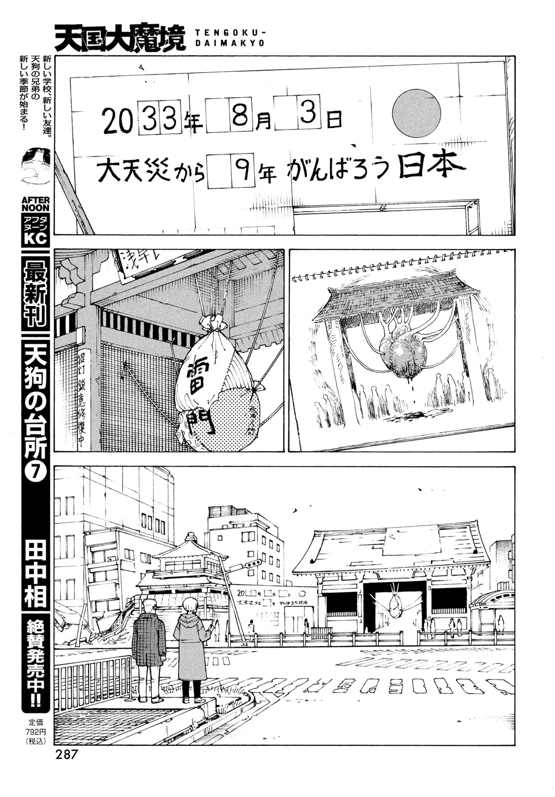 Tengoku Daimakyou Chapter 82 19ページ