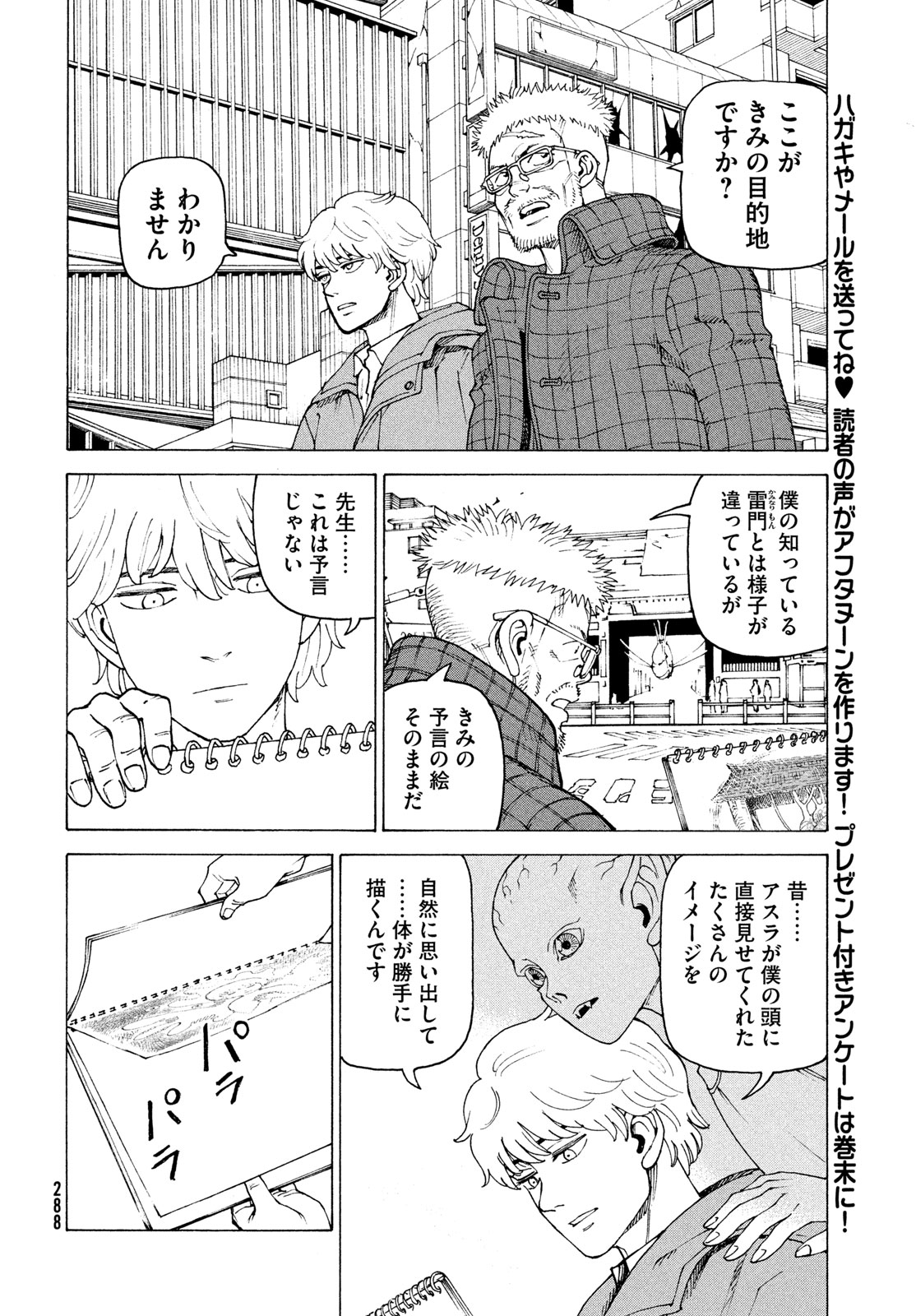Tengoku Daimakyou Chapter 82 20ページ