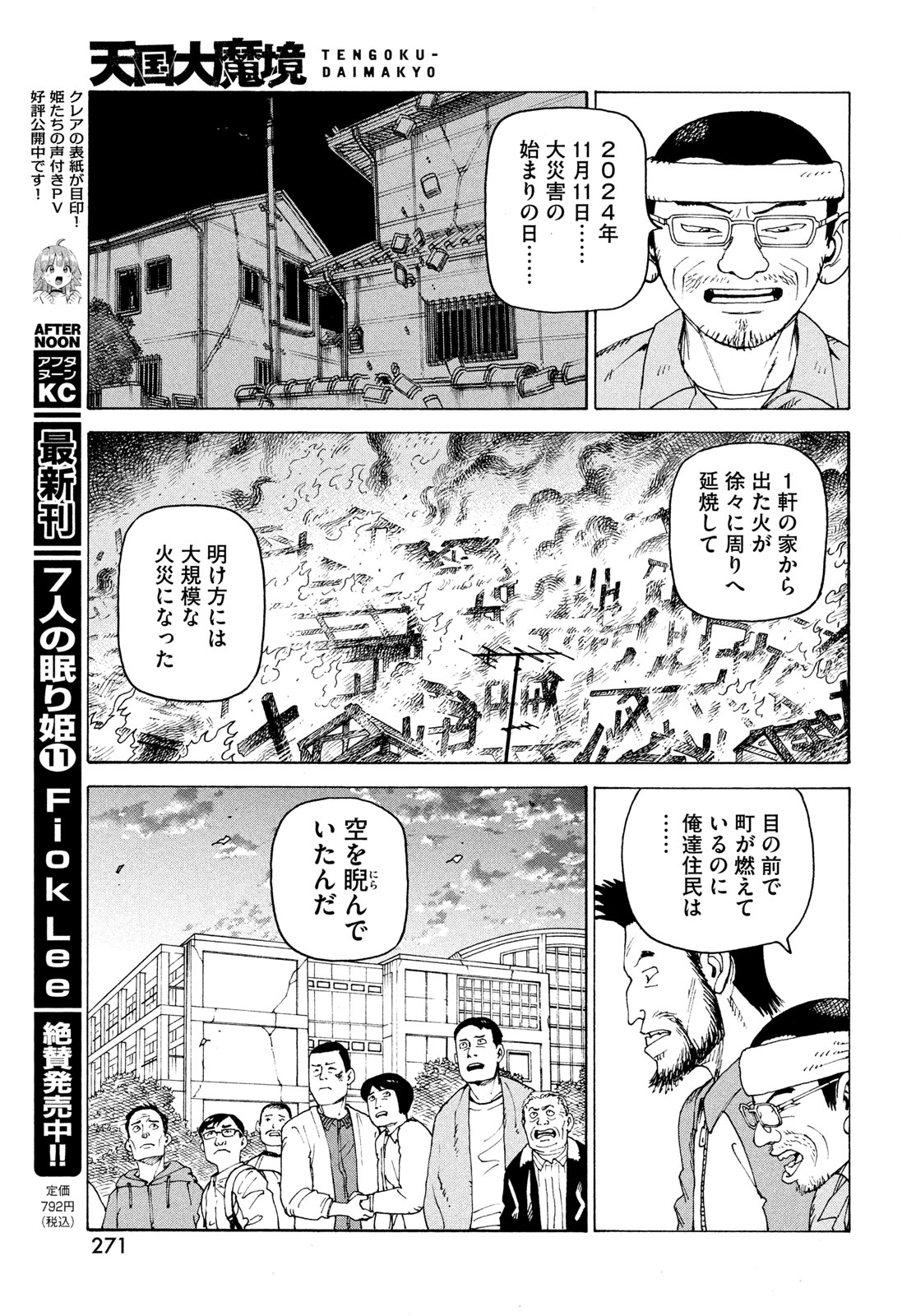 Tengoku Daimakyou Chapter 82 3ページ
