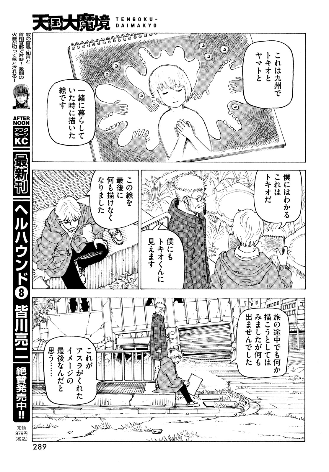 Tengoku Daimakyou Chapter 82 21ページ