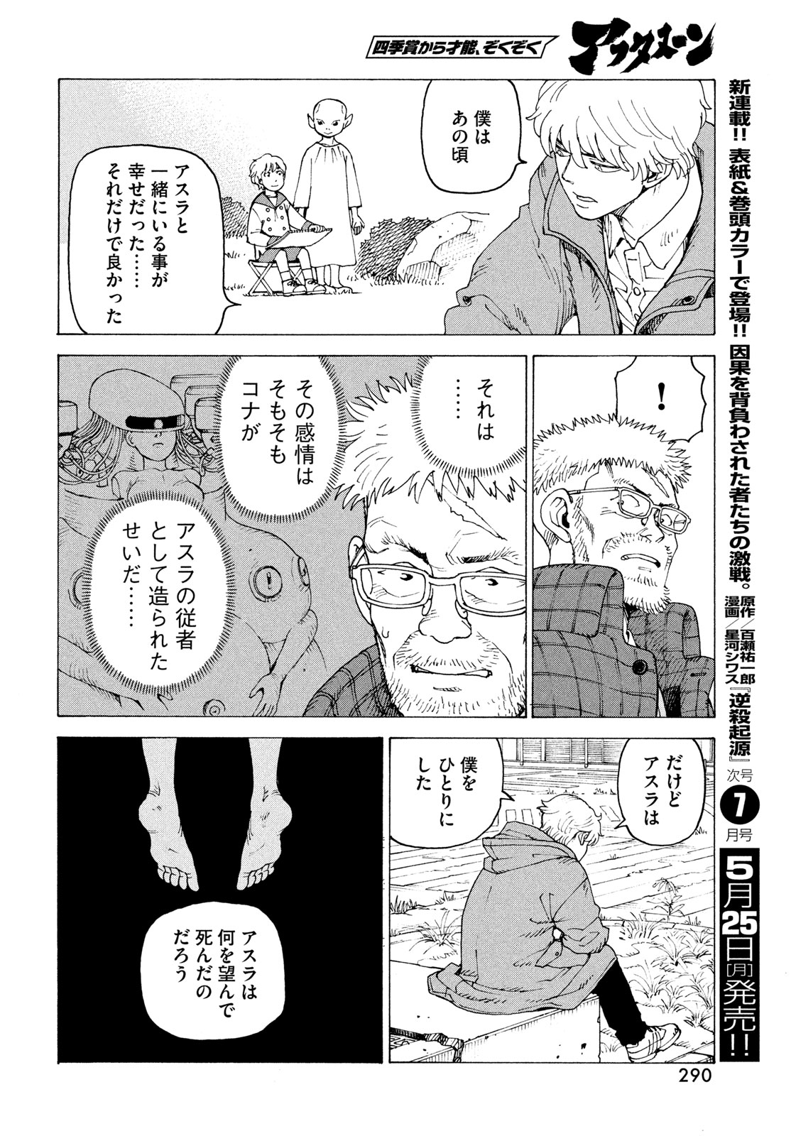 Tengoku Daimakyou Chapter 82 22ページ