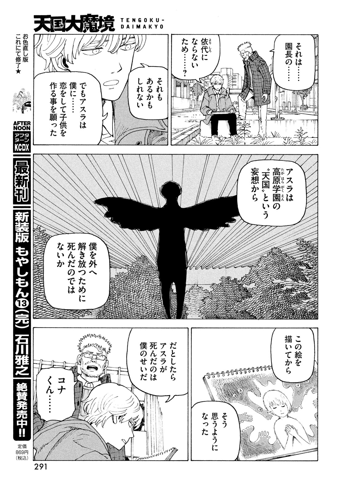 Tengoku Daimakyou Chapter 82 23ページ