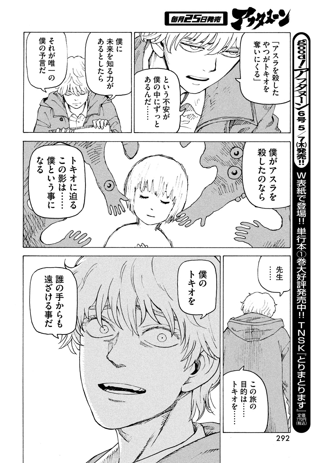 Tengoku Daimakyou Chapter 82 24ページ