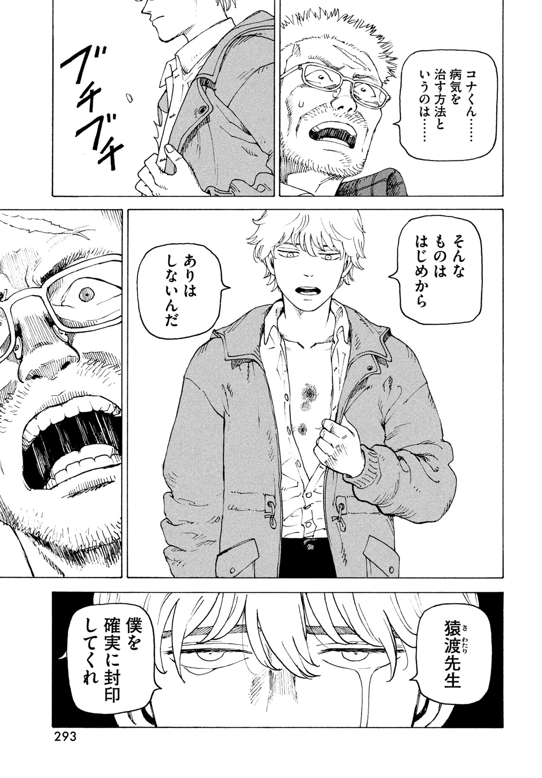 Tengoku Daimakyou Chapter 82 25ページ
