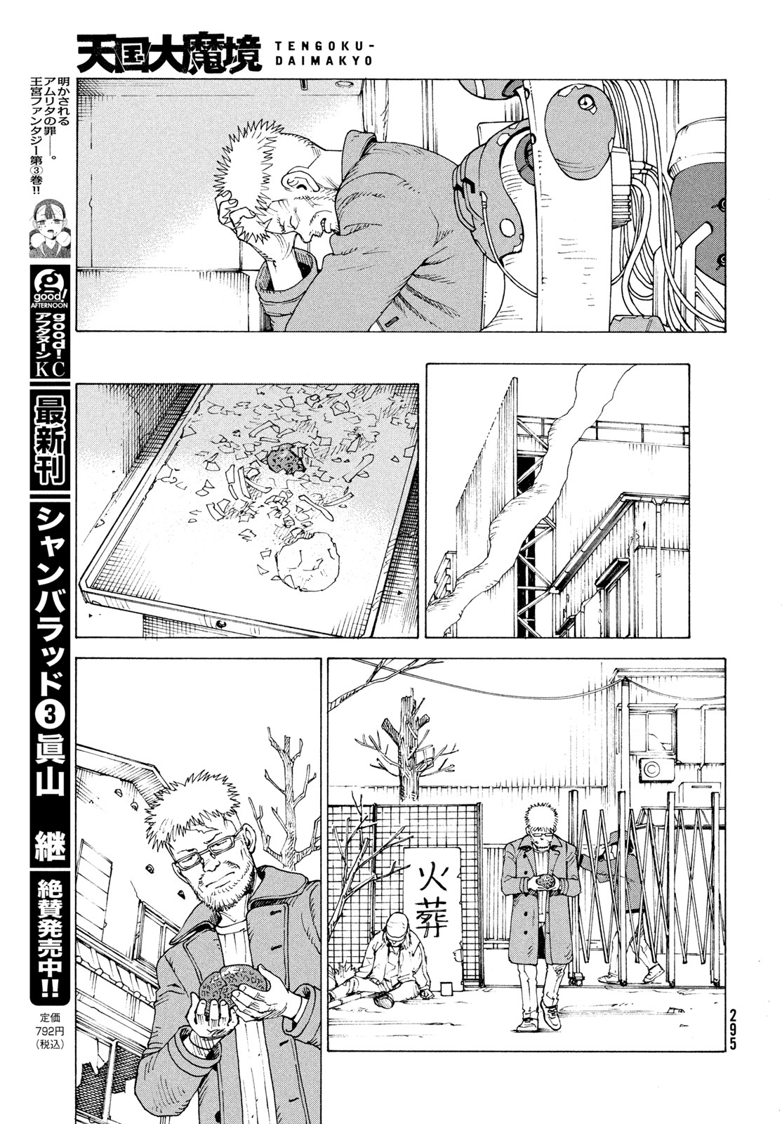 Tengoku Daimakyou Chapter 82 27ページ