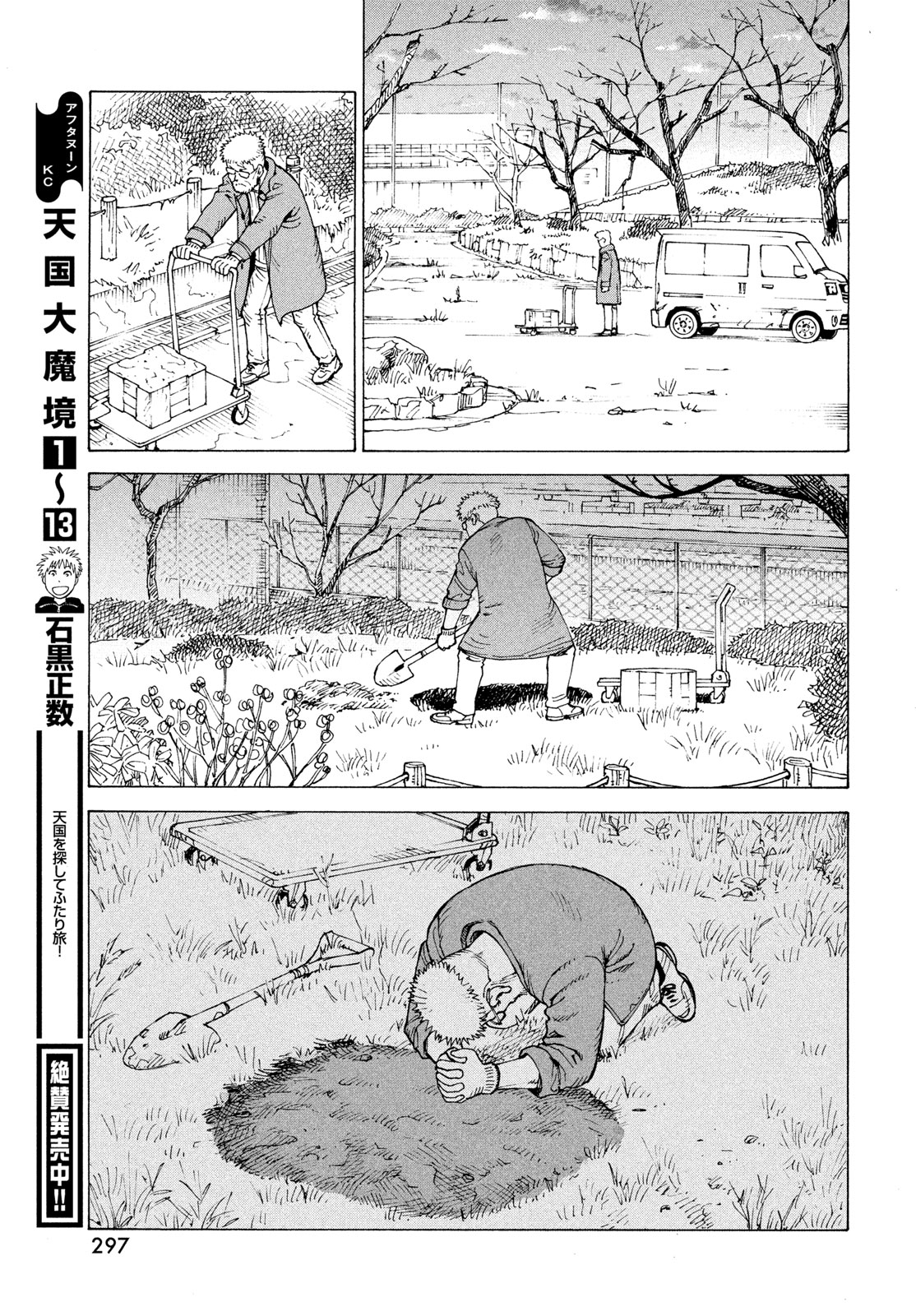 Tengoku Daimakyou Chapter 82 29ページ