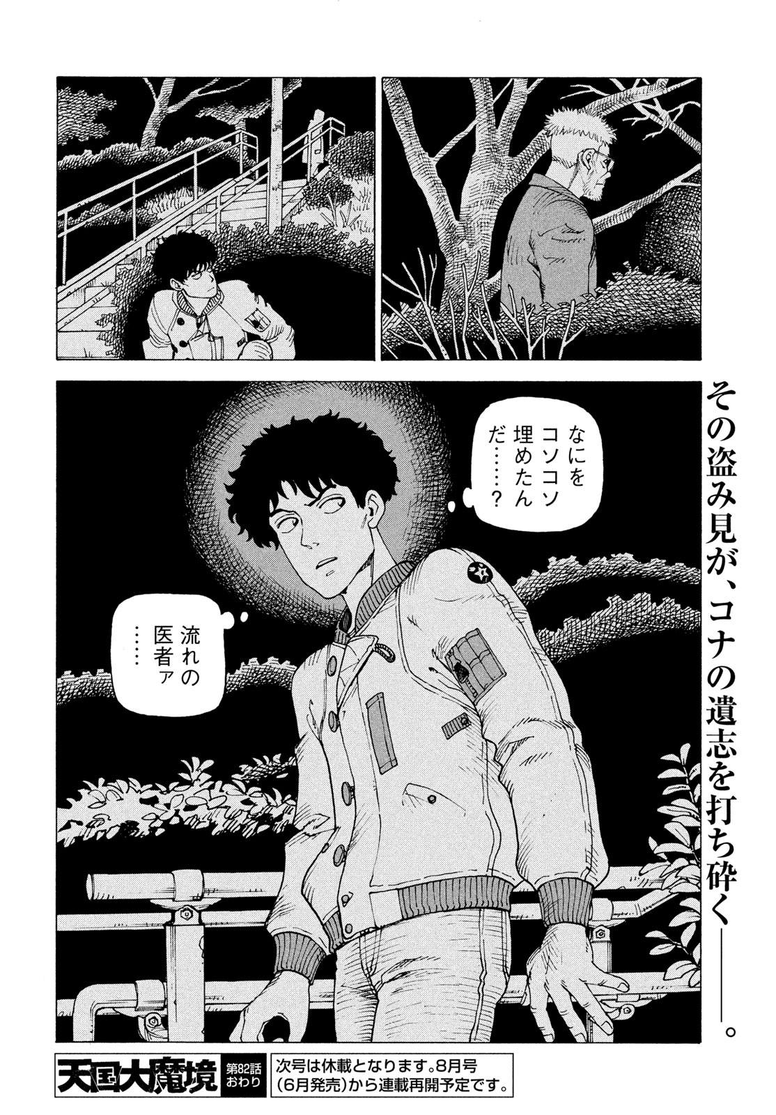 Tengoku Daimakyou Chapter 82 30ページ