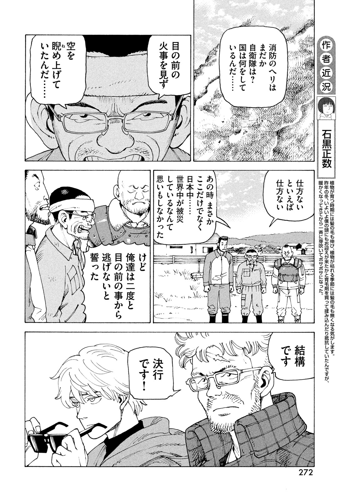 Tengoku Daimakyou Chapter 82 4ページ