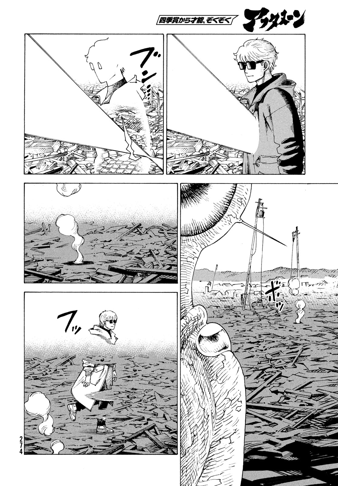 Tengoku Daimakyou Chapter 82 6ページ