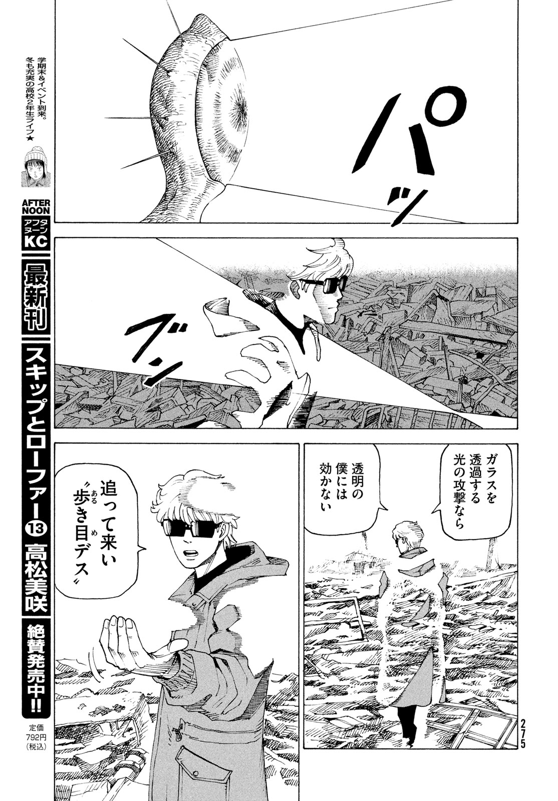 Tengoku Daimakyou Chapter 82 7ページ