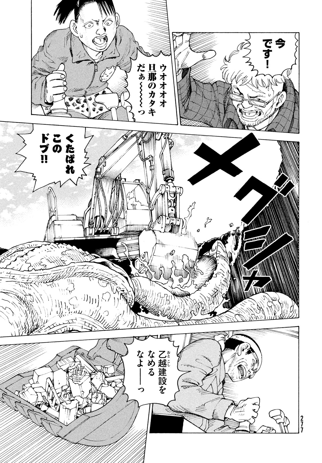 Tengoku Daimakyou Chapter 82 9ページ