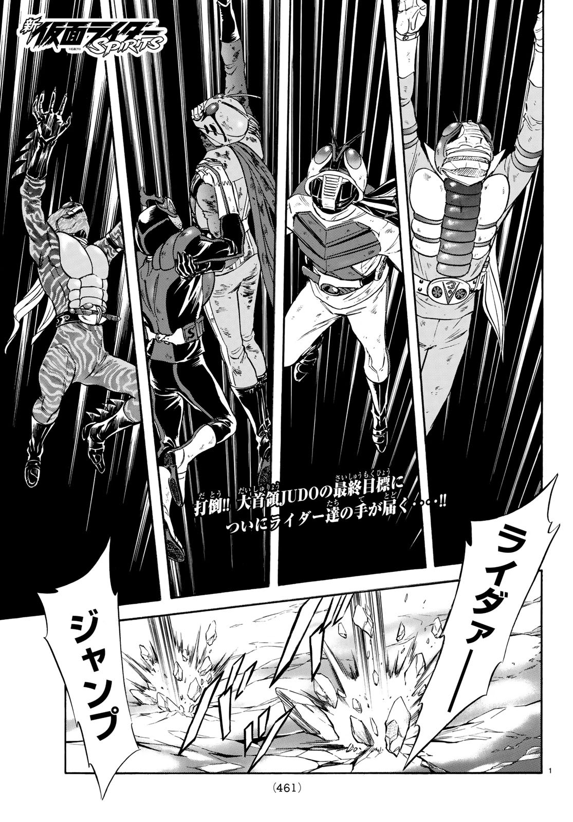 Shin Kamen Rider Spirits Chapter 111 1ページ