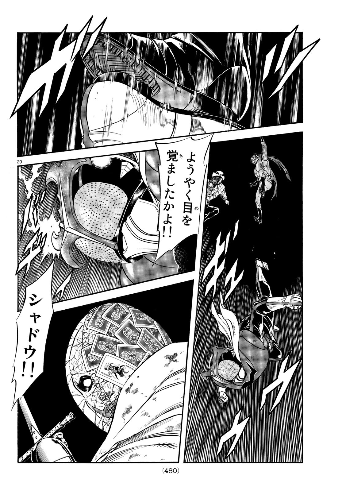 Shin Kamen Rider Spirits Chapter 111 20ページ