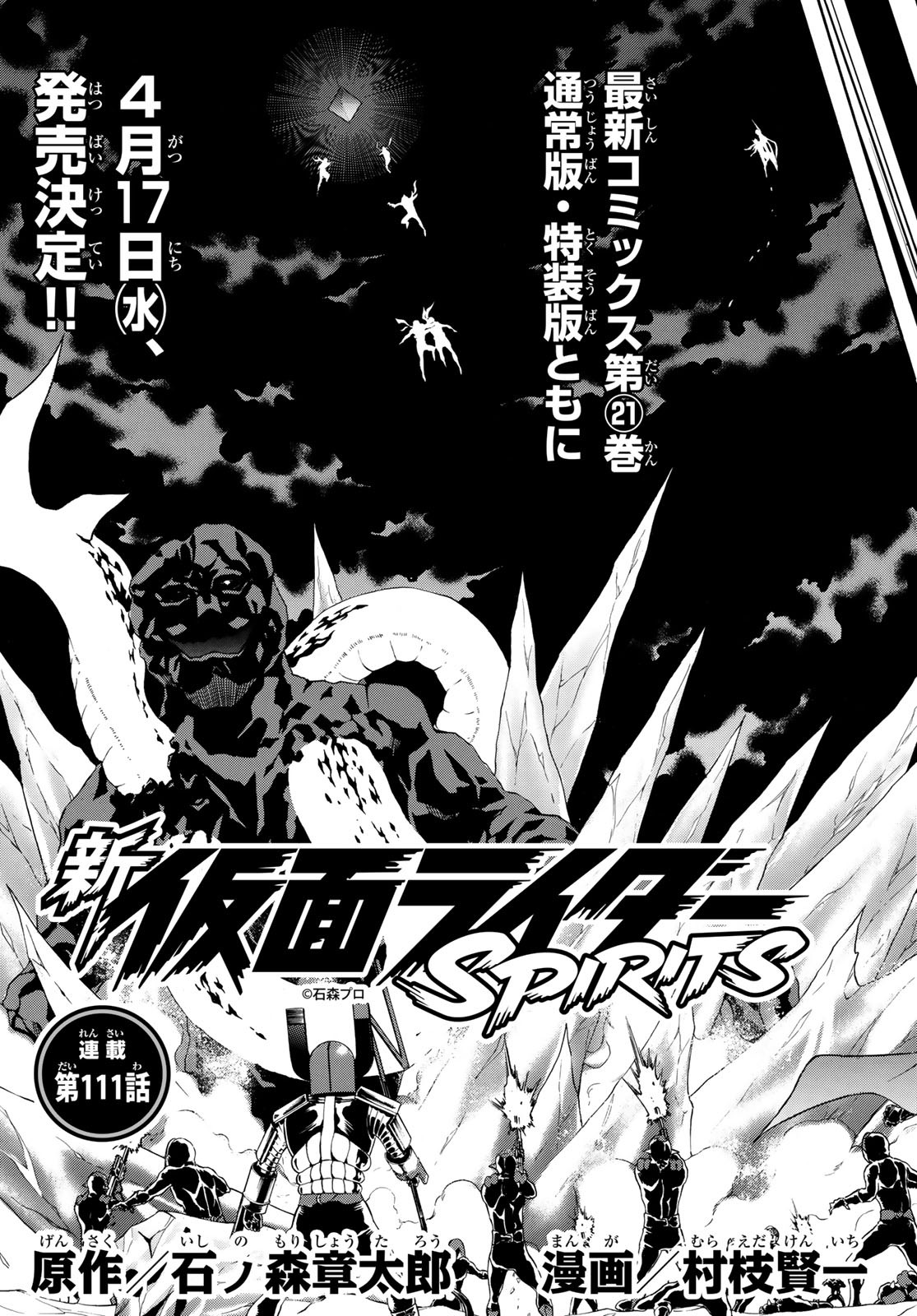 Shin Kamen Rider Spirits Chapter 111 3ページ