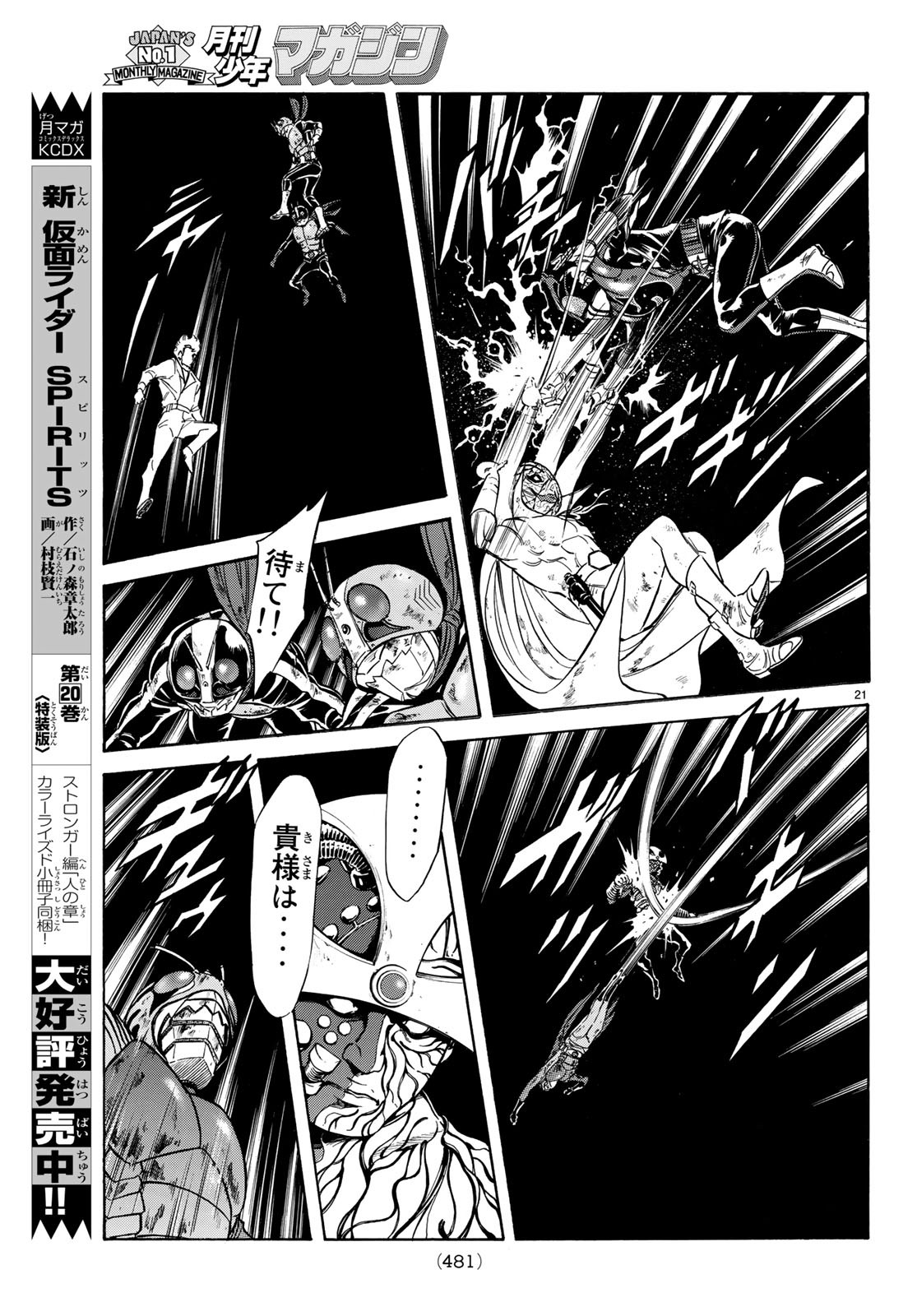 Shin Kamen Rider Spirits Chapter 111 21ページ