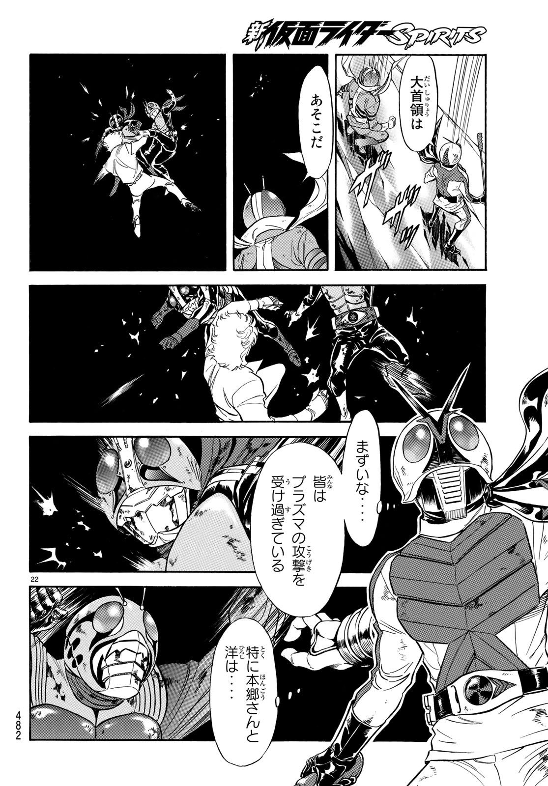 Shin Kamen Rider Spirits Chapter 111 22ページ