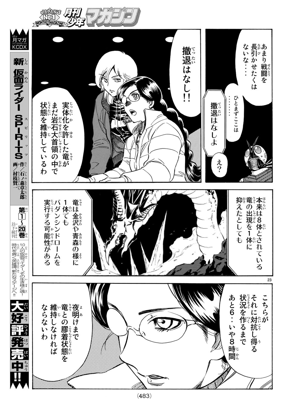 Shin Kamen Rider Spirits Chapter 111 23ページ