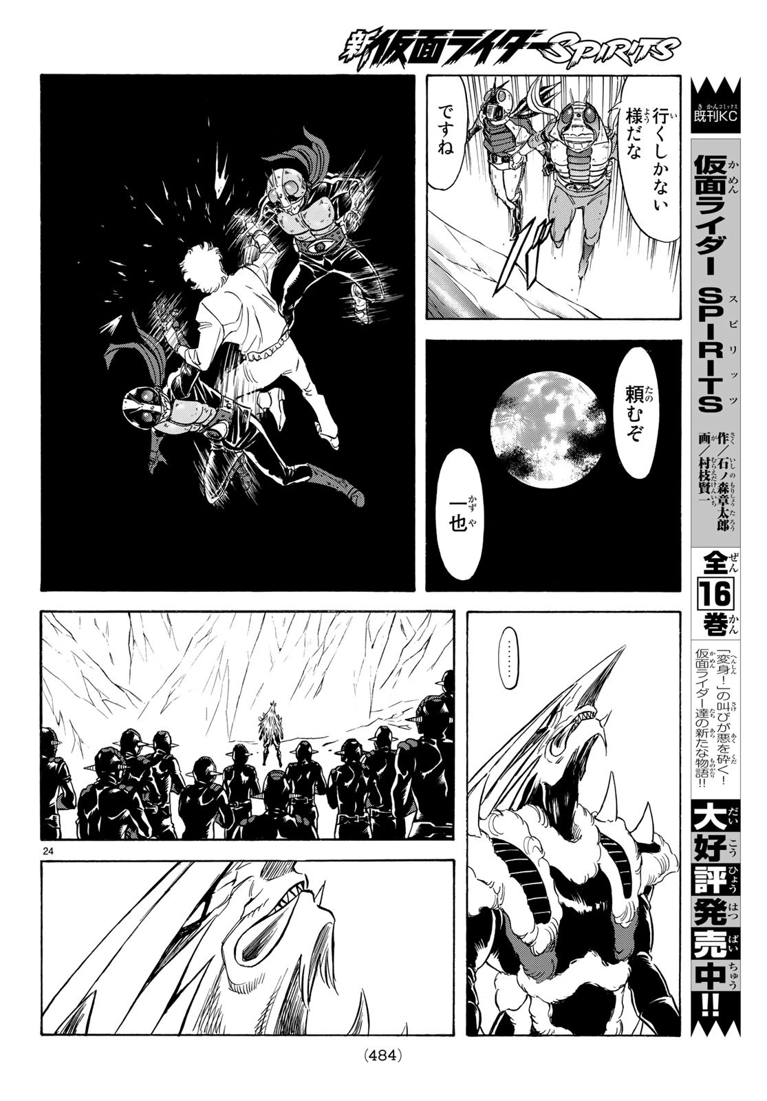 Shin Kamen Rider Spirits Chapter 111 24ページ