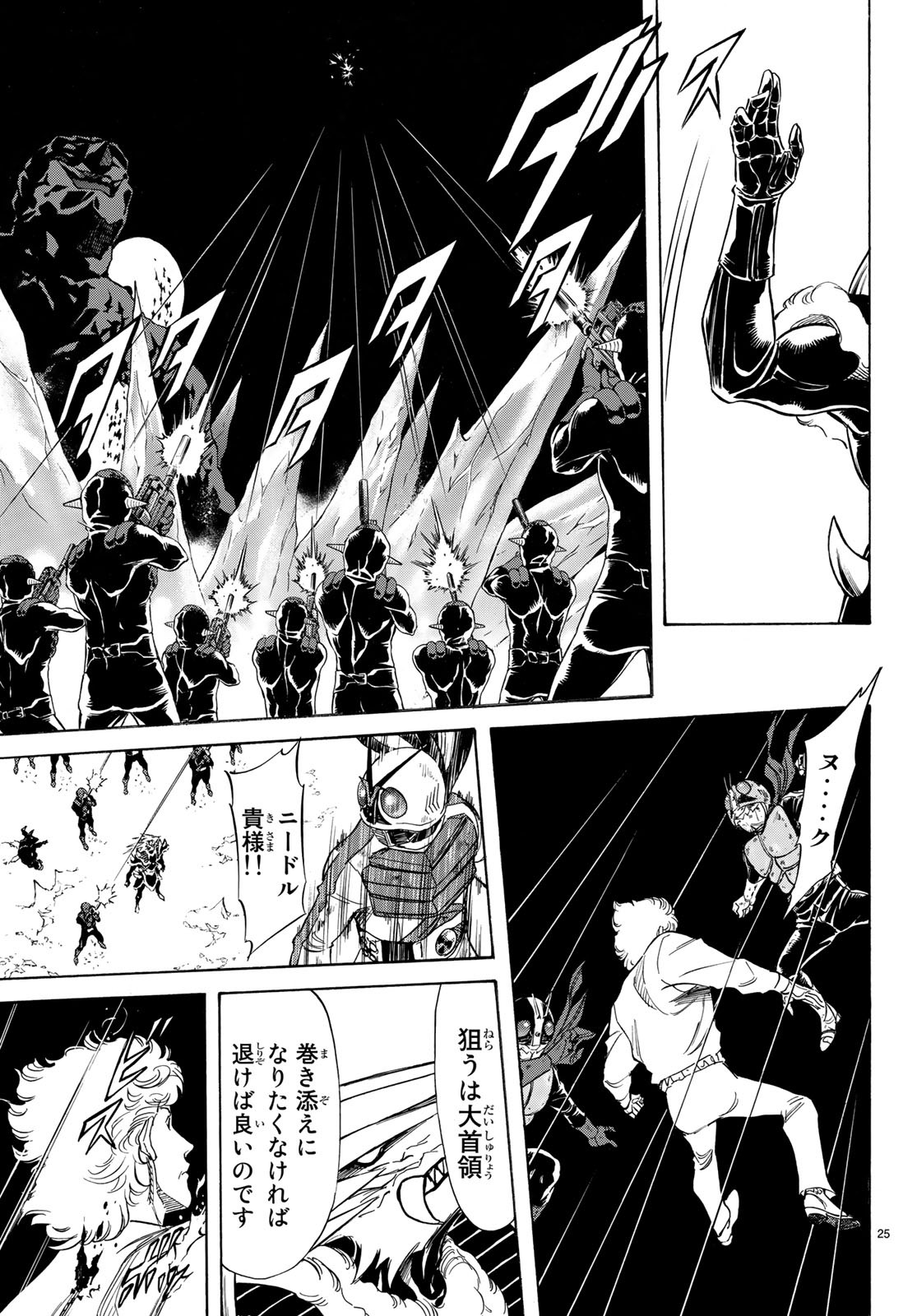 Shin Kamen Rider Spirits Chapter 111 25ページ