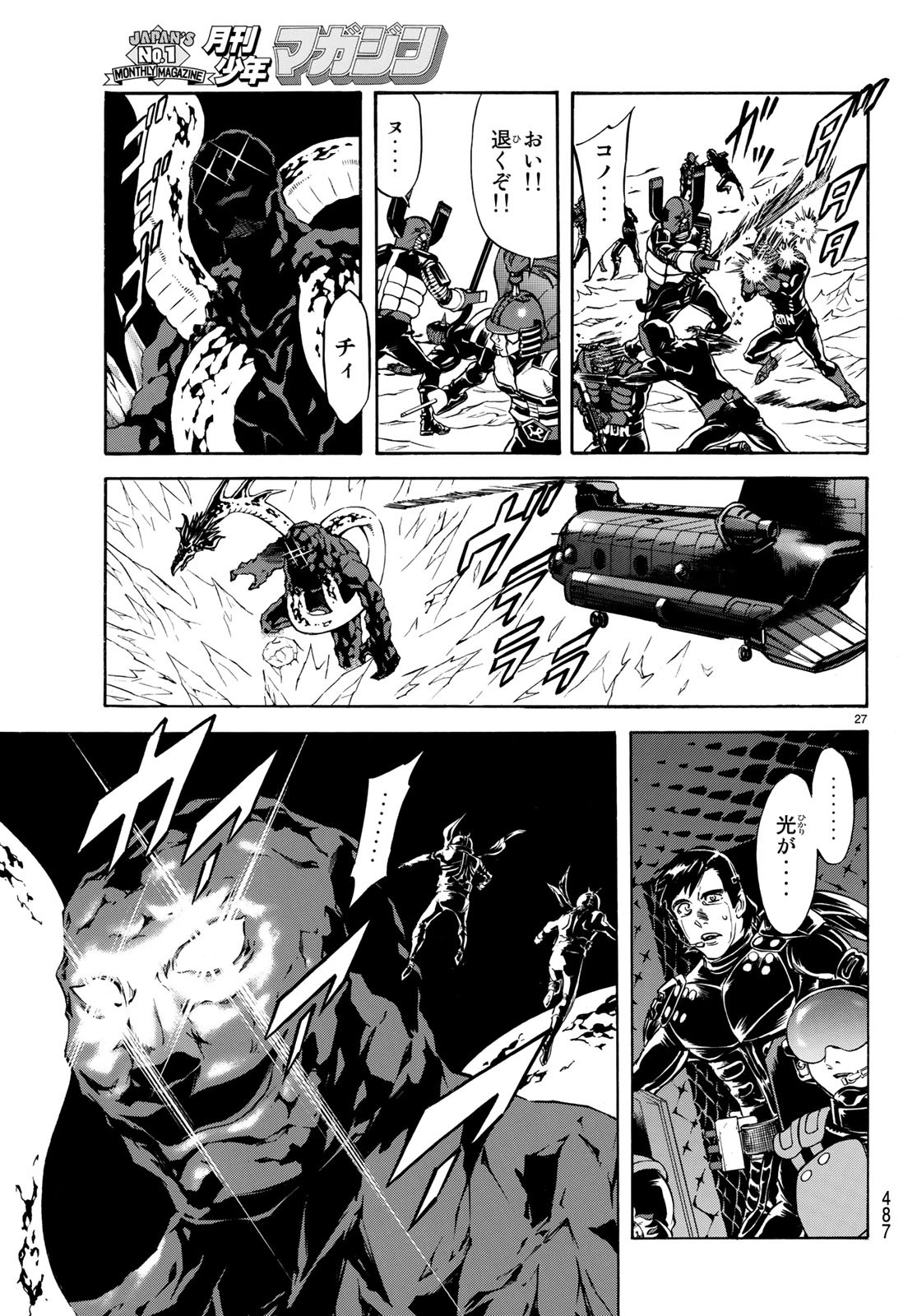 Shin Kamen Rider Spirits Chapter 111 27ページ