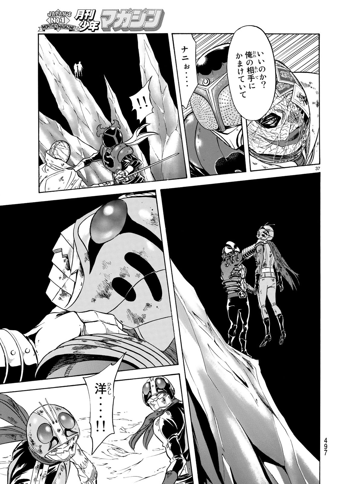 Shin Kamen Rider Spirits Chapter 111 37ページ