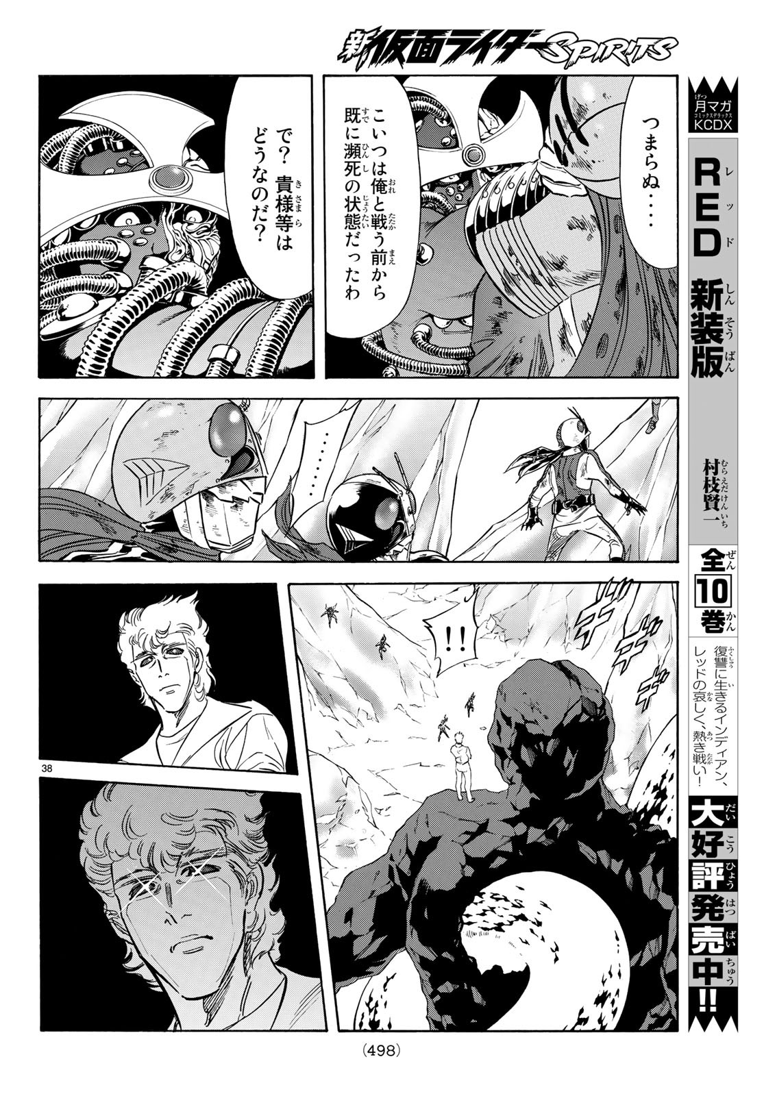 Shin Kamen Rider Spirits Chapter 111 38ページ