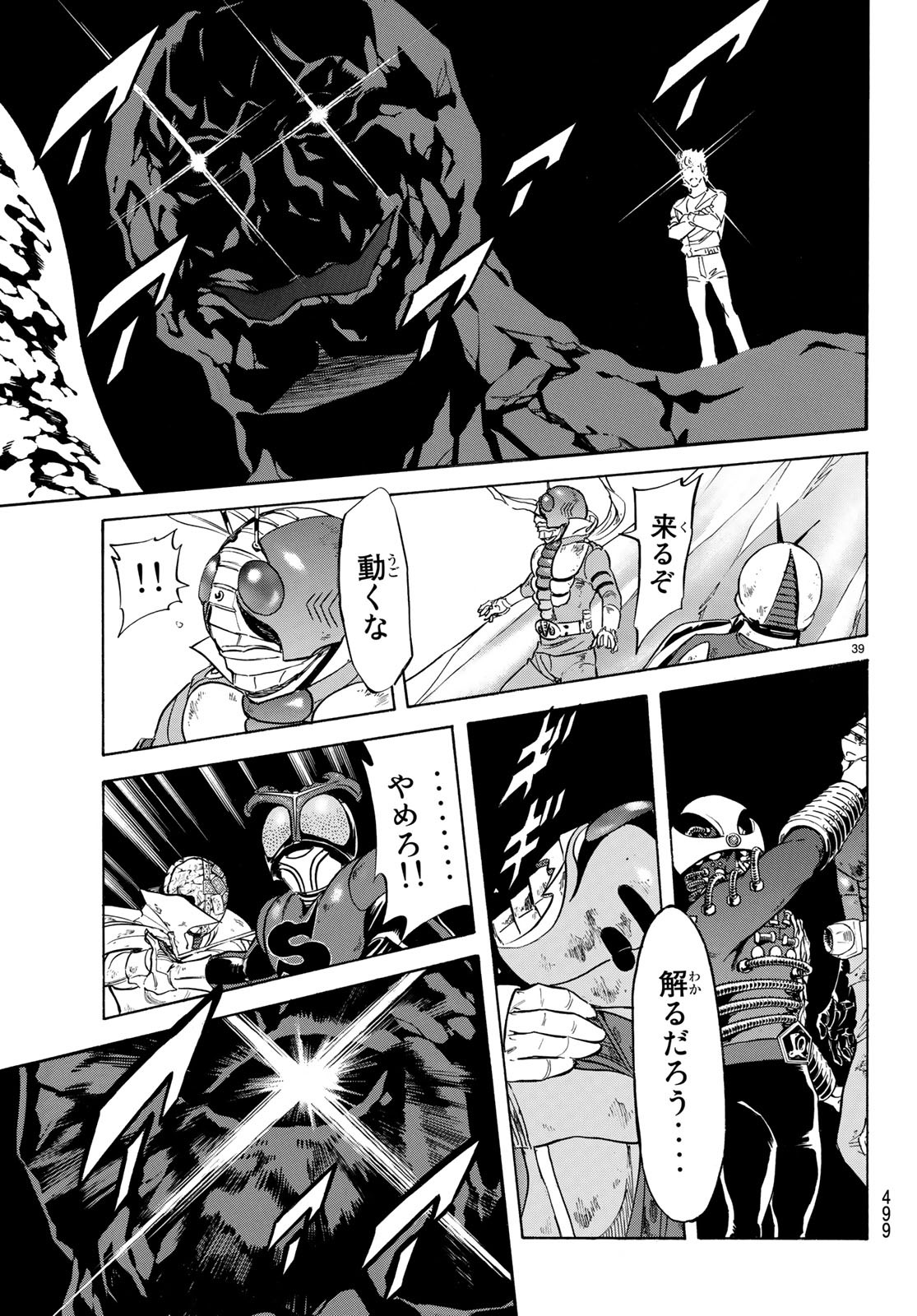 Shin Kamen Rider Spirits Chapter 111 39ページ