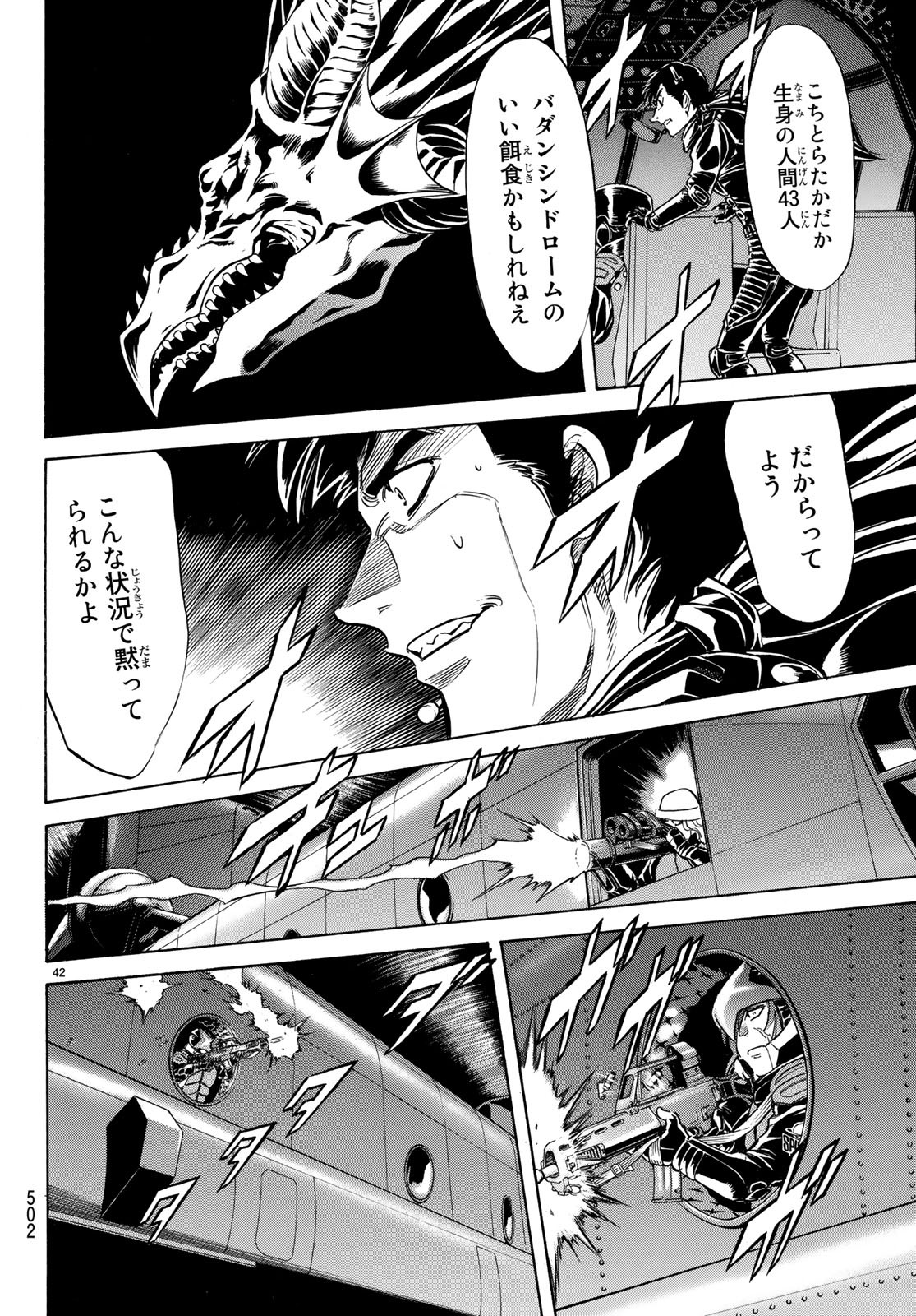 Shin Kamen Rider Spirits Chapter 111 42ページ