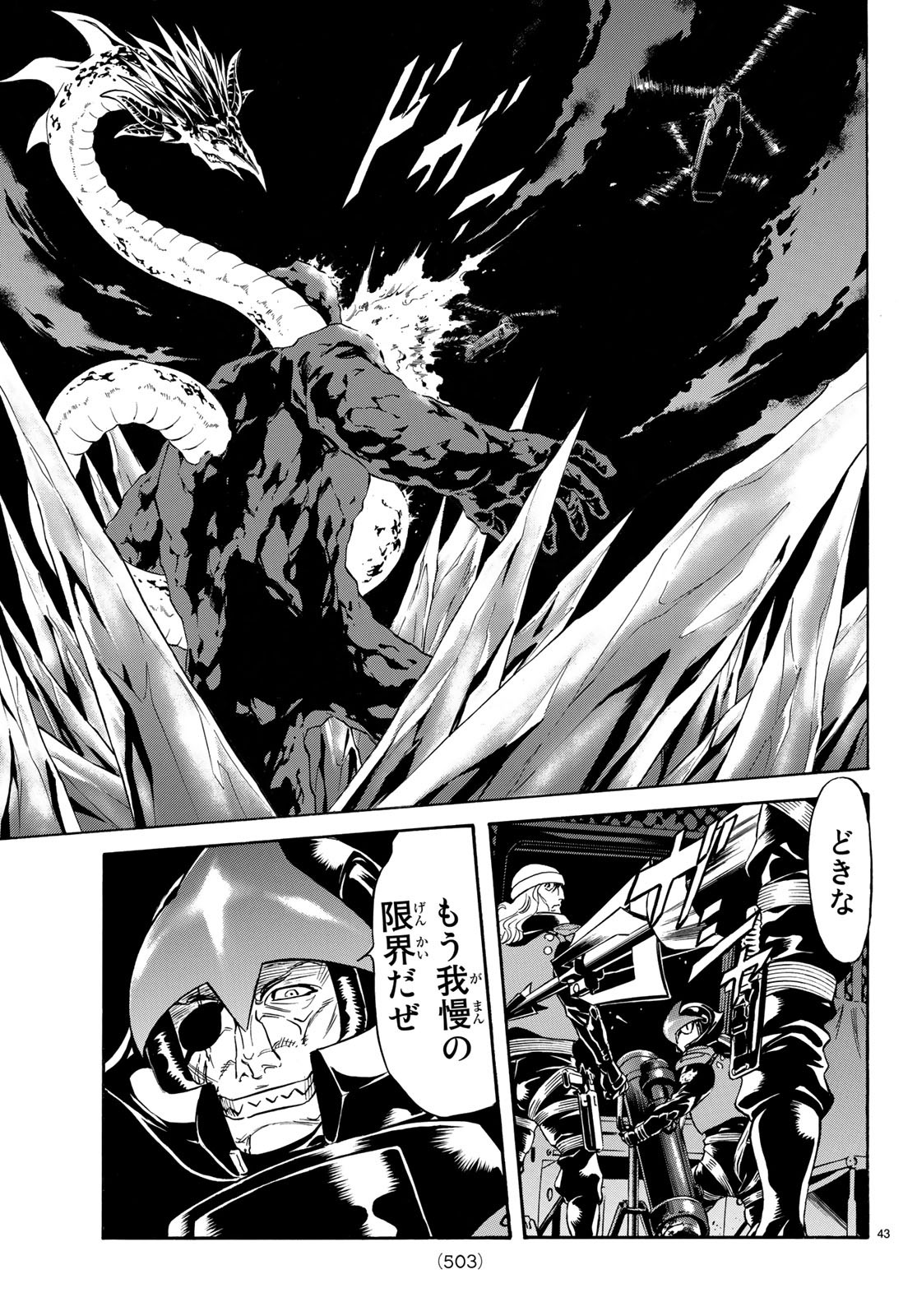 Shin Kamen Rider Spirits Chapter 111 43ページ