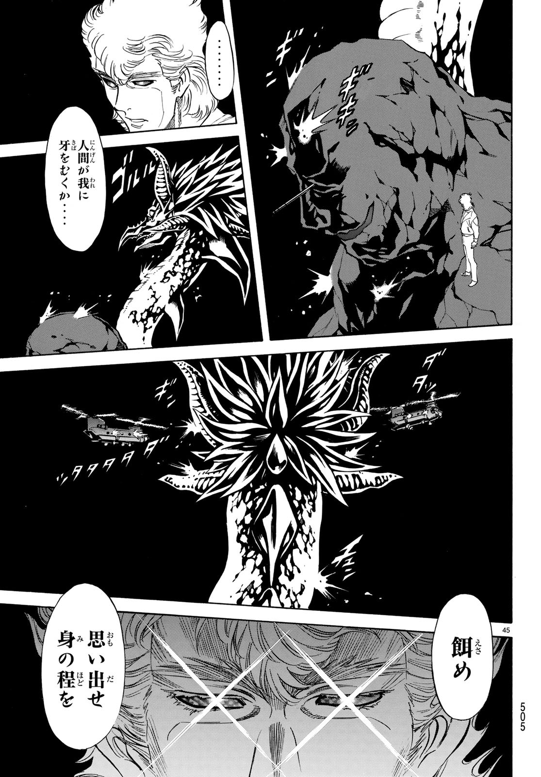 Shin Kamen Rider Spirits Chapter 111 45ページ
