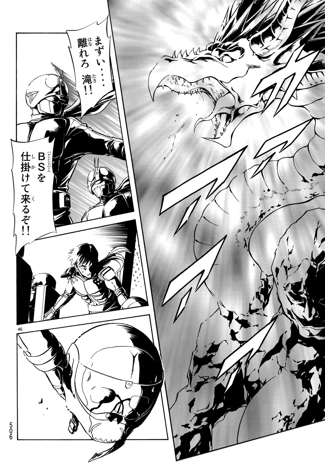 Shin Kamen Rider Spirits Chapter 111 46ページ