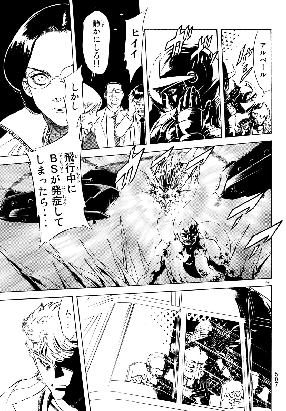 Shin Kamen Rider Spirits Chapter 111 47ページ