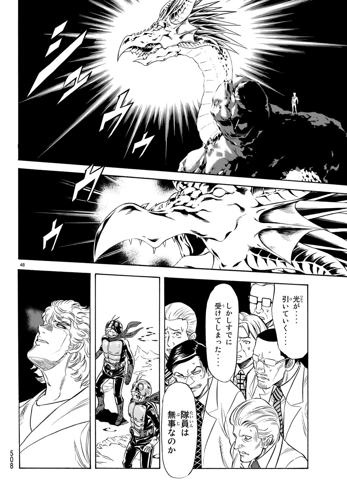 Shin Kamen Rider Spirits Chapter 111 48ページ