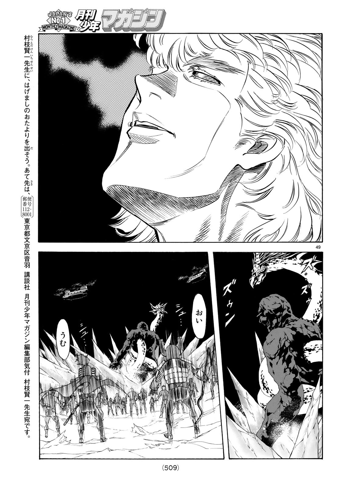 Shin Kamen Rider Spirits Chapter 111 49ページ