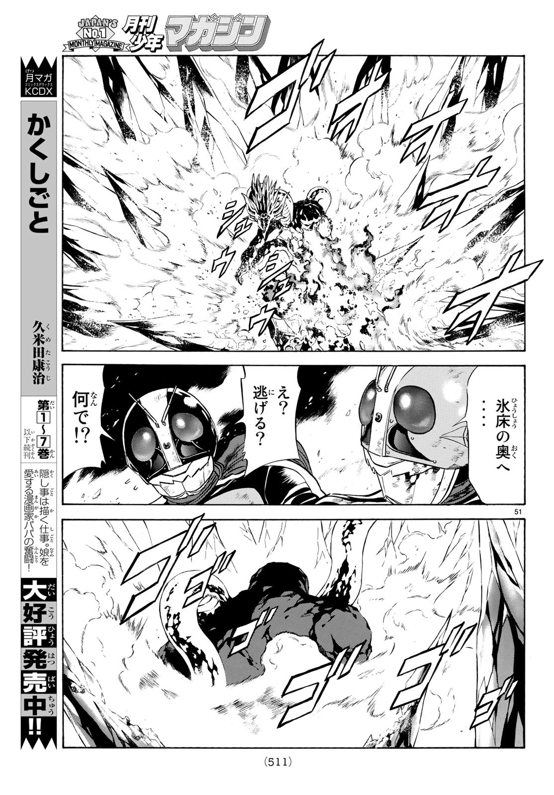 Shin Kamen Rider Spirits Chapter 111 51ページ
