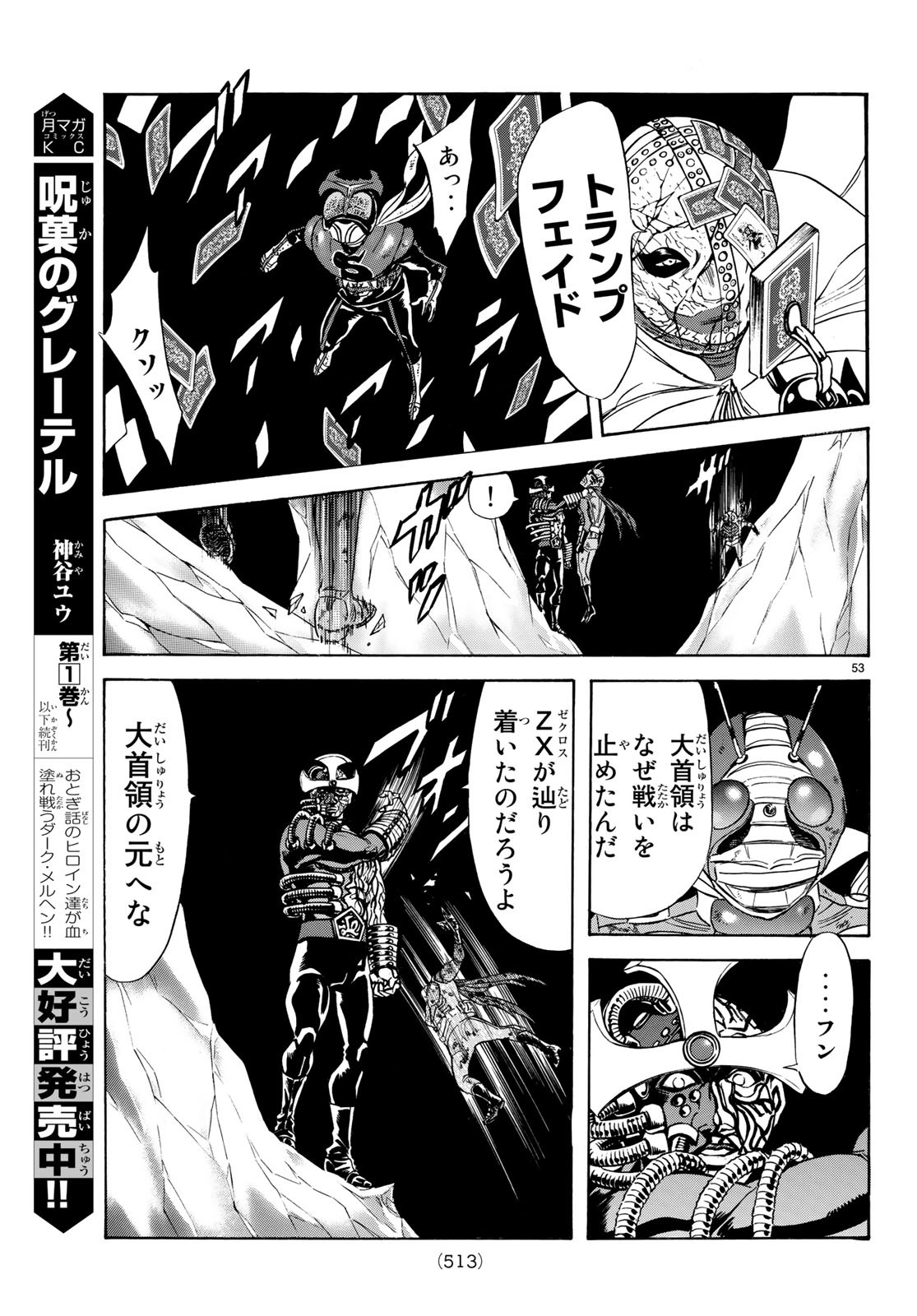 Shin Kamen Rider Spirits Chapter 111 53ページ