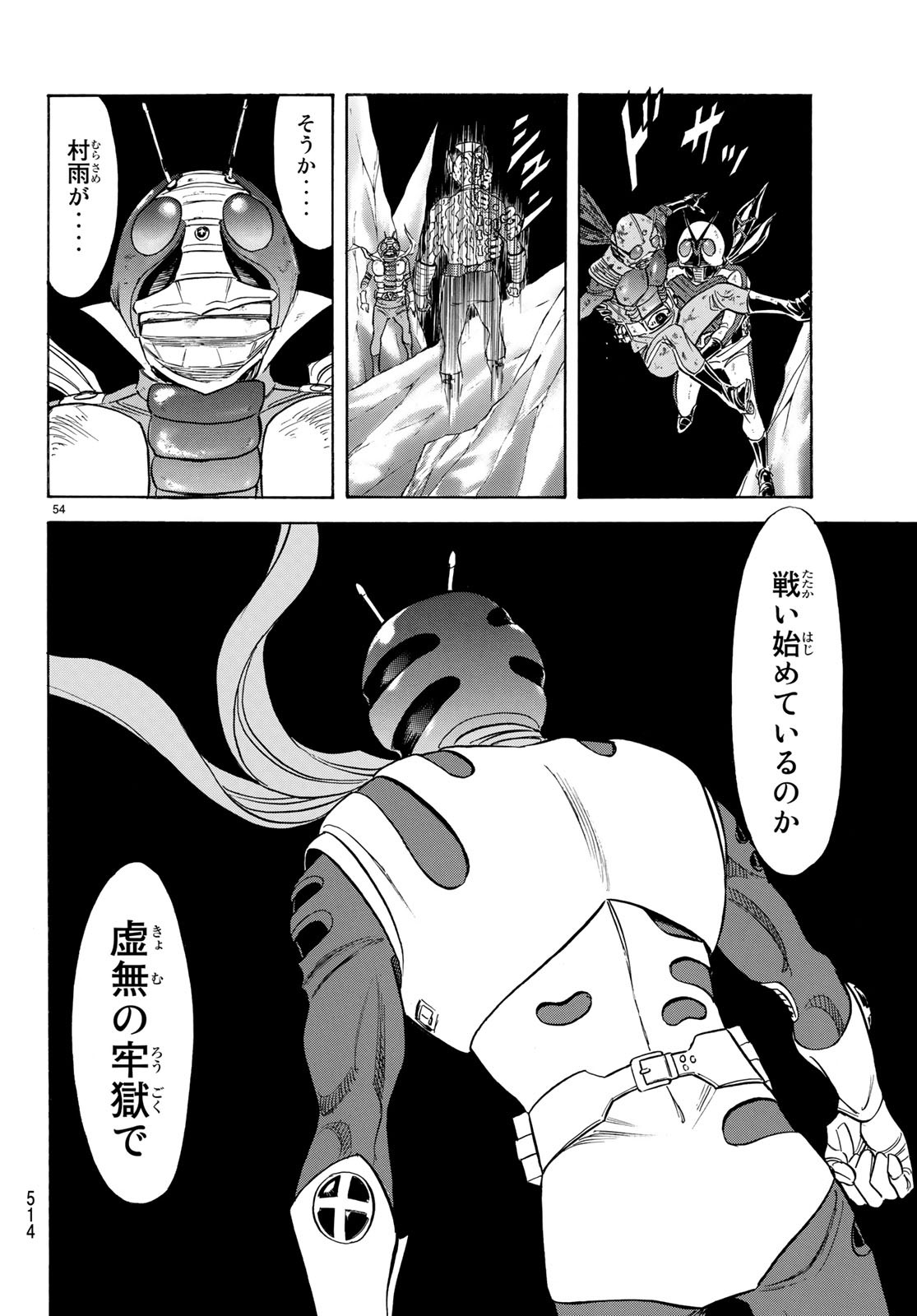 Shin Kamen Rider Spirits Chapter 111 54ページ