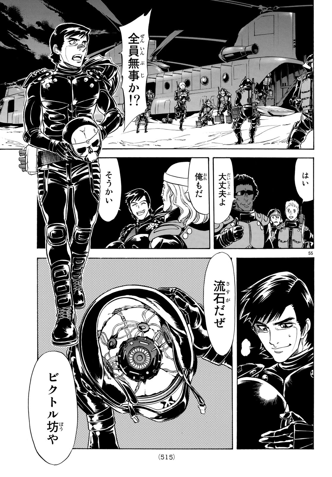 Shin Kamen Rider Spirits Chapter 111 55ページ