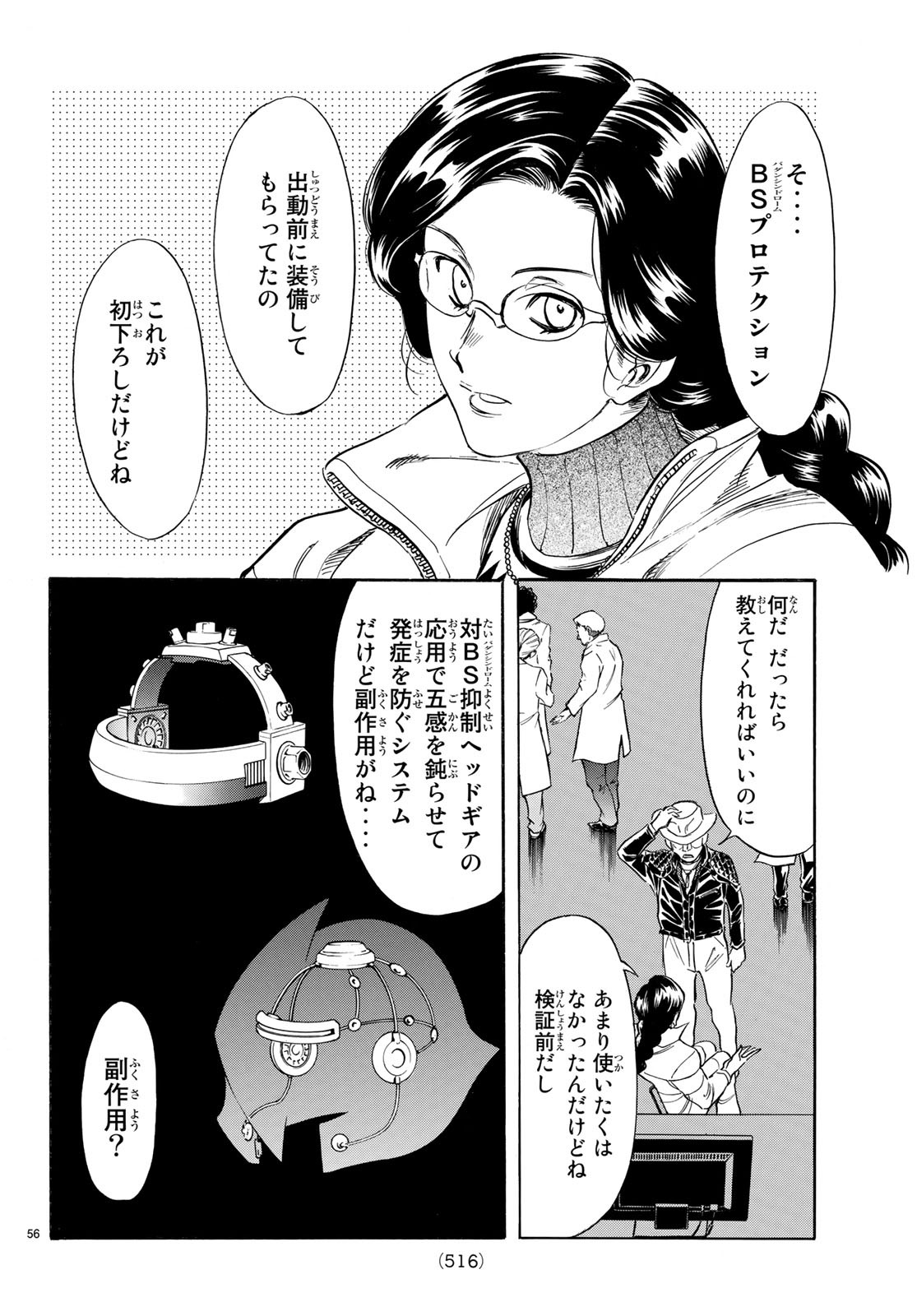 Shin Kamen Rider Spirits Chapter 111 56ページ