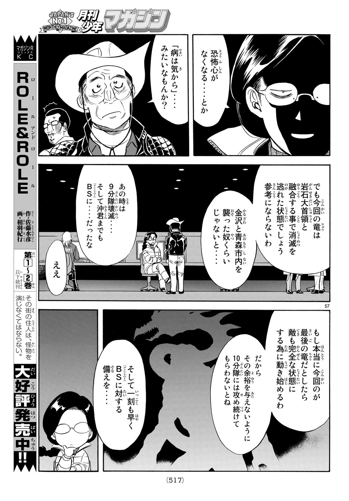 Shin Kamen Rider Spirits Chapter 111 57ページ