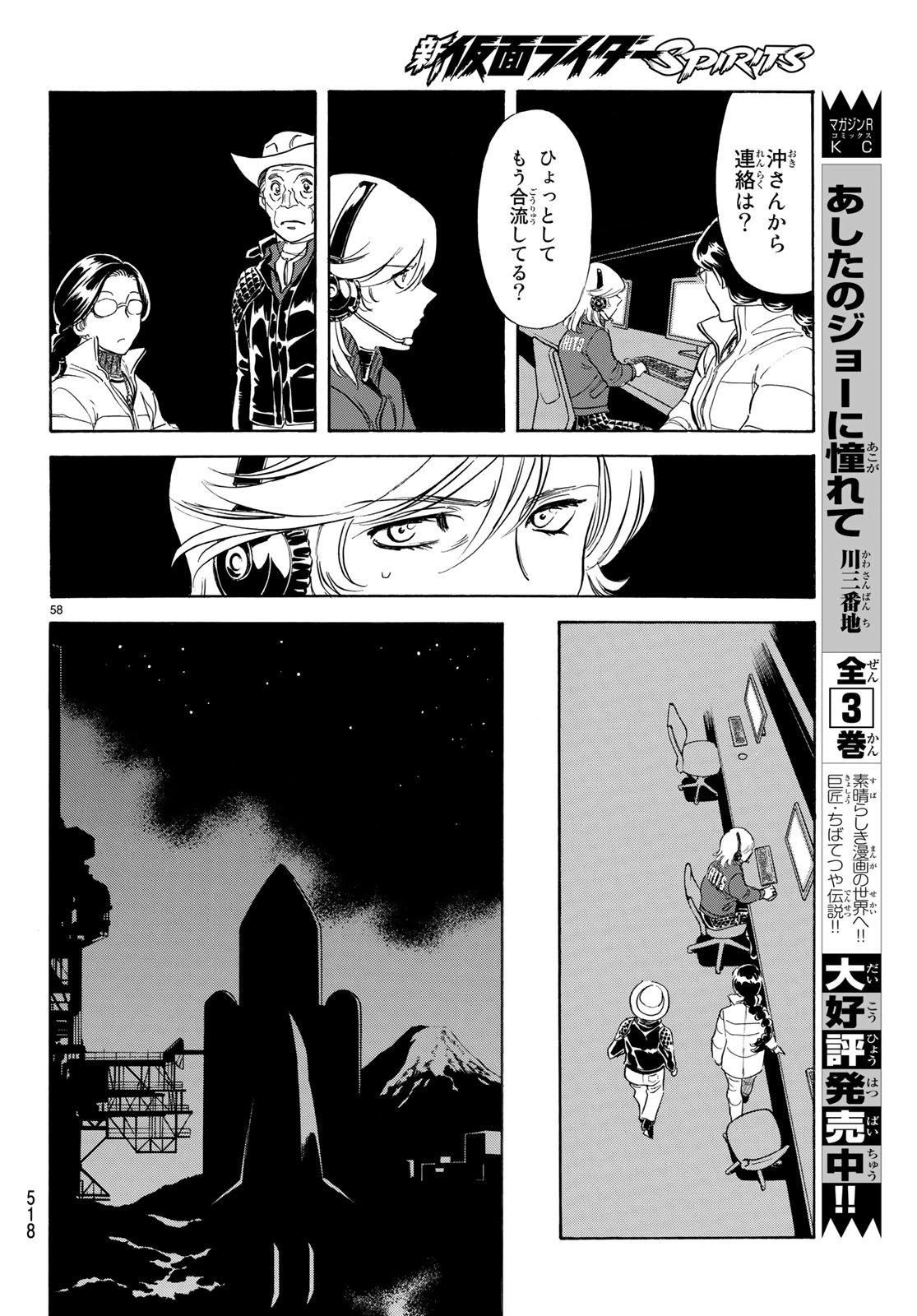 Shin Kamen Rider Spirits Chapter 111 58ページ